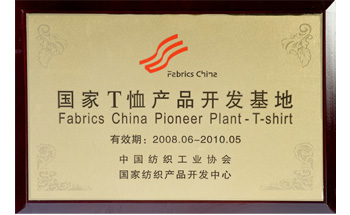 【歐邁】國際T恤產品開發基地